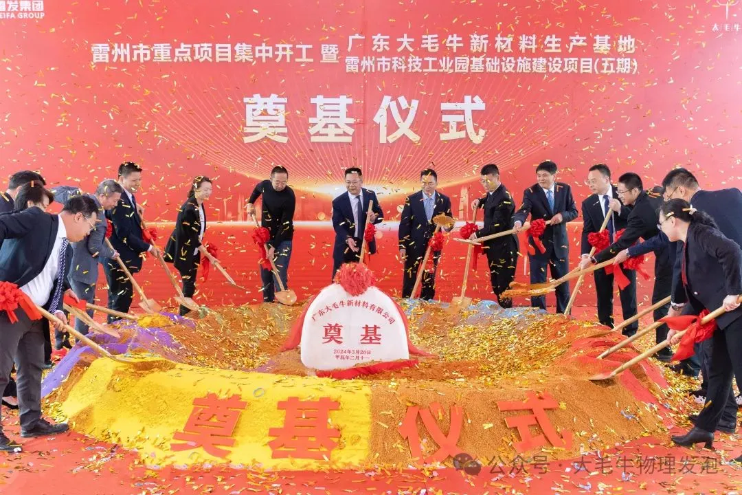 大毛牛零碳工廠奠基儀式圓滿成功