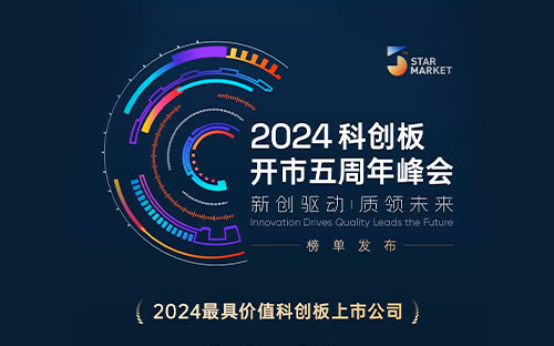 佰維存儲(chǔ)榮獲“2024最具價(jià)值科創(chuàng)板上市企業(yè)”，成長(zhǎng)實(shí)力再創(chuàng)新高